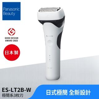 【Panasonic 國際牌】日系極簡外型電動刮鬍刀-雪白(ES-LT2B-W)