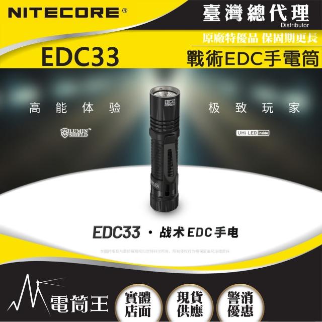 【NITECORE】電筒王  EDC33(4000流明450米 戰術EDC手電筒 高亮遠射 聚泛光 USB-C 18650)