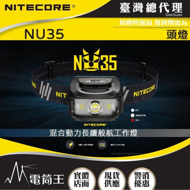 【NITECORE】電筒王 NU35(頭燈 紅/白光/CRI光 三光源 內建電池+4號電池 登山 USB 頭燈 輕裝備)