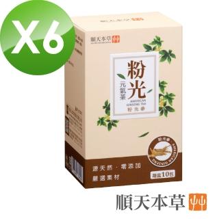 【順天本草】粉光元氣茶(10入/盒x6 粉光參、黃耆、丹參)