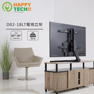 【Happytech】D02-18LT桌上型37-75吋 液晶 電視螢幕架 螢幕支架 置桌型(電視支架)
