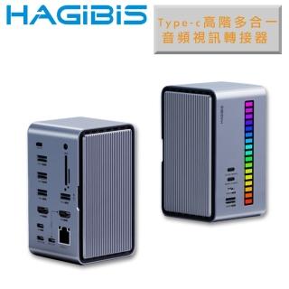 【HAGiBiS海備思】Type-c 高階多合一音頻視訊轉接器/外接硬碟