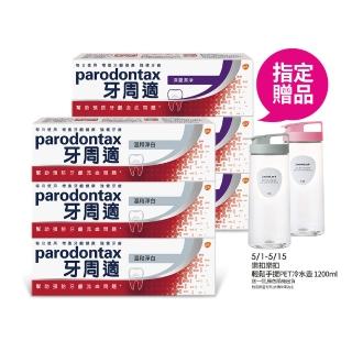 【Parodontax 牙周適】基礎系列 牙齦護理牙膏 6入(經典/深層潔淨/淨白)
