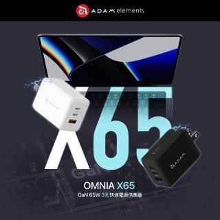 【ADAM 亞果元素】超值組合 OMNIA X65 GaN 65W 3孔2C1A 快速電源供應器(搭Typec充電線)