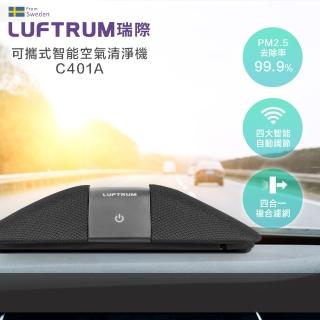 【LUFTRUM瑞際】智能車用空氣清淨機C401A(銀河黑)