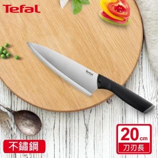 【Tefal 特福】不鏽鋼系列主廚刀20CM