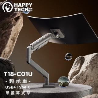 【Happytech】T18-C01U 鋁合金17-49吋 液晶電腦螢幕架 懸浮架 桌上螢幕支架(大承重桌上型支架)