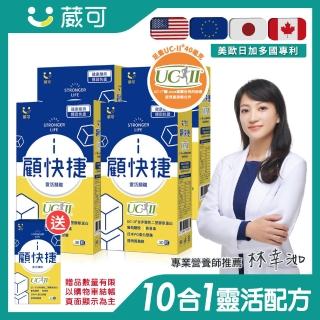 【葳可】顧快捷UCII膠囊4盒組(共120粒含葡萄糖胺+日本蛋白聚醣)