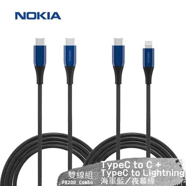 【NOKIA】USB轉Type-C/Lightning 125 經典極速充電線組合包(P8200 Combo)