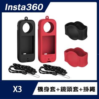 【Insta360】X3 機身套+鏡頭套+掛繩(裝黏貼式保護鏡也可以裝)