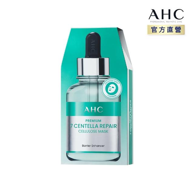 【AHC】安瓶精華植萃纖維面膜5片/盒(7重修護積雪草/臉部保養)
