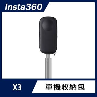 【Insta360】X3 專用收納包(裝黏貼式保護鏡也可以裝)
