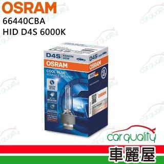 【Osram 歐司朗】HID OSRAM 6000K. D4S 1入66440CBA(車麗屋)