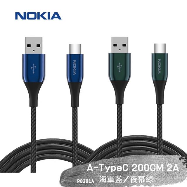 【NOKIA】USB轉Type-C 2M 2A鋁合金經典極速快充充電傳輸線(P8201A)