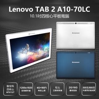 【Lenovo】B級福利品 TAB 2 A10-70LC 10.1吋四核心平板電腦(2G/16G)