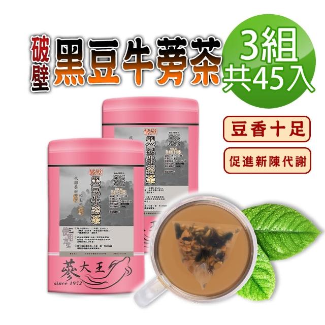 【蔘大王】破壁黑豆牛蒡茶包X3組（6gX15入/組）(養生無咖啡因 青仁黑豆 豆香十足 快速透味)