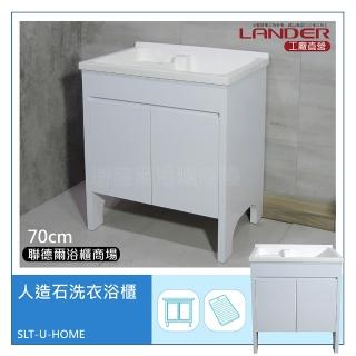 【聯德爾】人造石洗衣浴櫃70CM(洗碗/洗衣/洗手台)