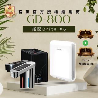【GUNG DAI 宮黛】GD800+X6 觸控式三溫櫥下型飲水機(GD800+Brita X6)