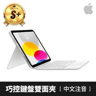 【Apple】S+ 級福利品 巧控鍵盤雙面夾 適用於 iPad 10(原廠保固中)