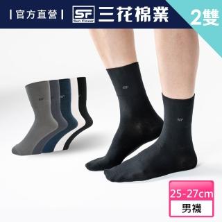 【SunFlower 三花】2雙組無鬆緊帶紳士休閒襪.襪子