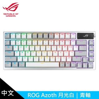 【ASUS 華碩】ROG Azoth PBT 月光白 機械式鍵盤 中文/青軸