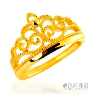 【福西珠寶】黃金戒指 沉醉浪漫皇冠戒 蕾絲戒指(金重1.06錢+-0.03錢)