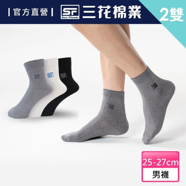 【SunFlower 三花】2雙組1/2休閒短襪.襪子