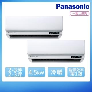 【Panasonic 國際牌】2-3坪+2-3坪R32一級變頻冷暖一對二分離式空調(CU-2J45FHA2+CS-UX22BA2+CS-UX22BA2)