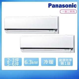 【Panasonic 國際牌】2-3坪+5-6坪R32一級變頻冷暖一對二分離式空調(CU-2J63BHA2+CS-K22FA2+CS-K40FA2)