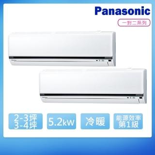 【Panasonic 國際牌】2-3坪+3-4坪R32一級變頻冷暖一對二分離式空調(CU-2J52FHA2+CS-K22FA2+CS-K28FA2)