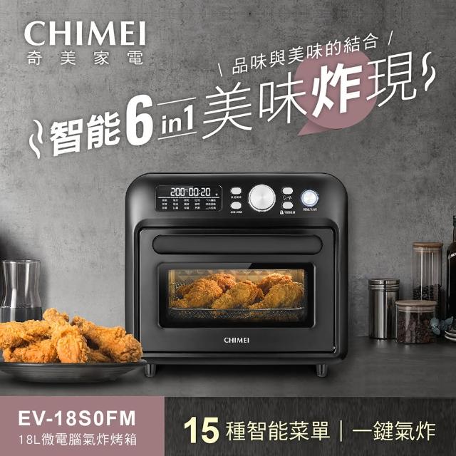 【CHIMEI 奇美】微電腦氣炸烤箱(EV-18S0FM)