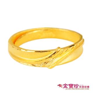 【金寶珍】黃金戒指_女-永恆愛戀(0.86錢±0.10錢)