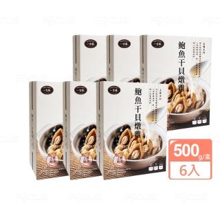【吉好味】一吉膳鮑魚干貝燉雞6盒(一盒500g/固形量130g)