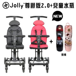 【JOLLY】輕便型摺疊手推車-尊爵2.0+兒童水瓶(嬰兒推車 兒童推車 摺疊手推車 遛娃神器)