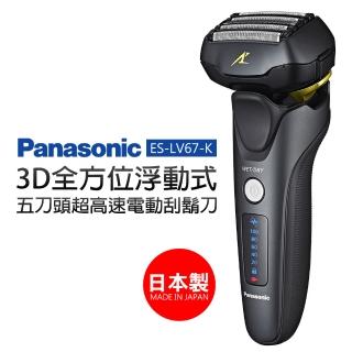 【Panasonic 國際牌】3D全方位浮動式五刀頭超高速電動刮鬍刀(ES-LV67-K)
