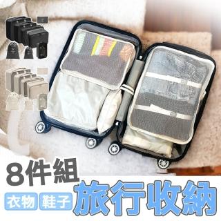 【E.C outdoor】多功能旅行收納袋八件組 旅行袋(收納包 束口袋 行李收納 盥洗收納包 衣物分類袋)