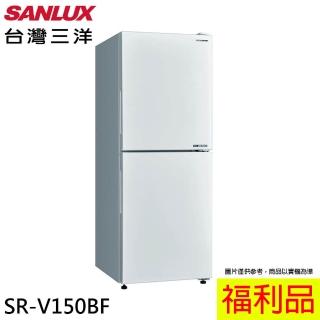 【SANLUX 台灣三洋】156L 變頻雙門上冷藏下冷凍電冰箱/福利品(SR-V150BF)