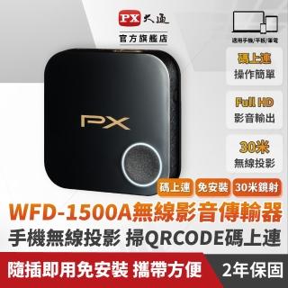 【PX 大通】WFD-1500A 1080P高畫質影音分享器(手機連線無線投影無線分享手機無線連電視)