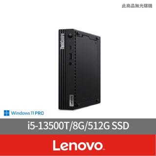 【Lenovo】+8G記憶體組★i5十四核商用電腦(M70q/i5-13500T/8G/512G SSD/W11P)
