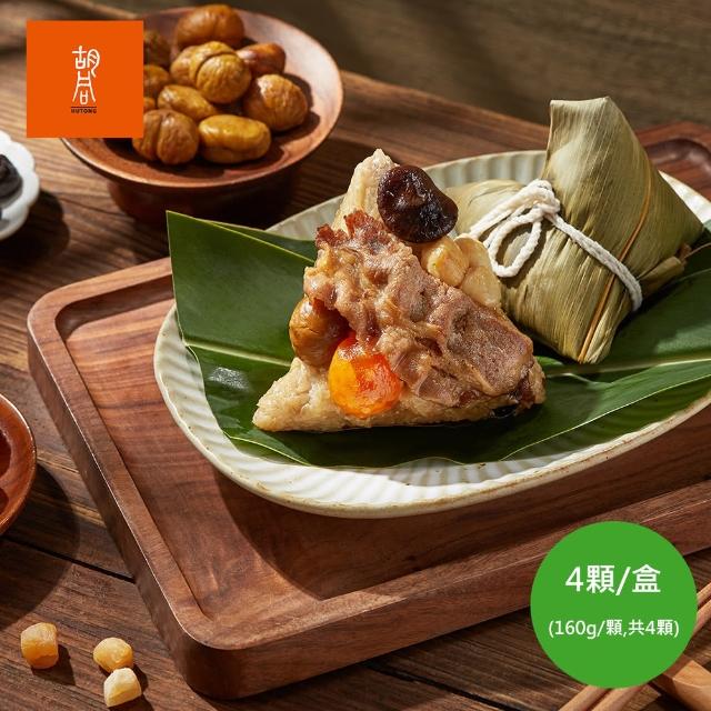 【HUTONG 胡同燒肉】海陸雙饗珍珠壽喜燒肉粽(4顆/盒 端午特惠)