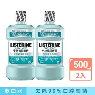 【Listerine 李施德霖】薄荷除菌漱口水無酒精配方(500ml x2)
