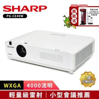【SHARP 夏普】PG-CE40W WXGA 4000流明(輕量級雷射投影機)