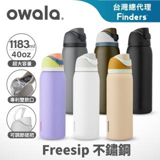 【Owala】Freesip三層不鏽鋼保溫杯｜專利雙飲口｜-1183ml/40oz(彈蓋真空/保溫杯/吸管水壺/運動水壺)