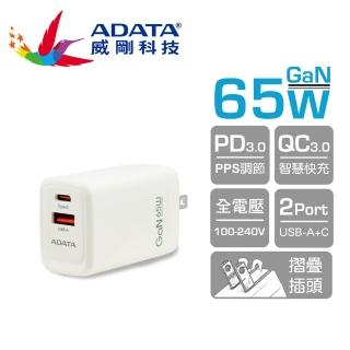【ADATA 威剛】G65Q 65W USB-C/A GaN氮化鎵 雙孔 超高速PD快充充電器(支援筆電/平板/手機同步充電)