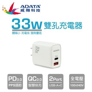 【ADATA 威剛】P33 33W USB-C/A 雙孔 PD快速充電器*(iPhone 15/14/13/12/11 豆腐頭)