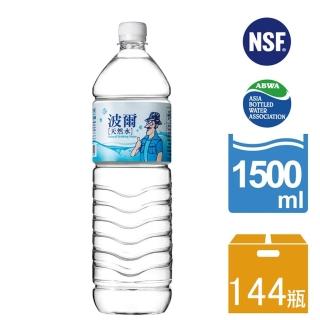 【金車】波爾天然水1500mlx12箱(共144入)