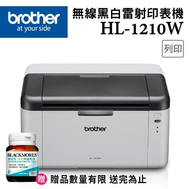 (澳佳寶聯合獨家)【brother】HL-1210W 無線黑白雷射印表機