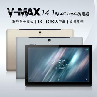 【V-MAX】V-MAX 14.1吋 聯發科十核心 4G Lte 平板電腦(4G/128)