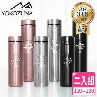 【YOKOZUNA】超值2入組316不鏽鋼輕量保溫杯320ml+220ml(保溫瓶 保冰 保冷)