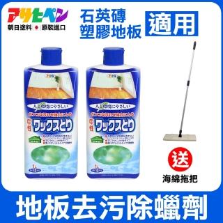 【日本Asahipen】地板去污除蠟劑 1L*二入 送海綿拖把(地板蠟 除蠟劑 石英磚 亮光蠟 塑膠地板 PVC地板)
